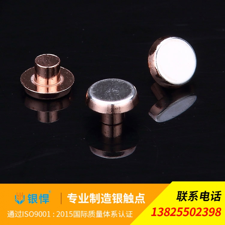 镀银复合触点加工
