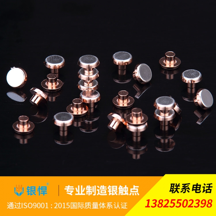 镀银复合触点供应