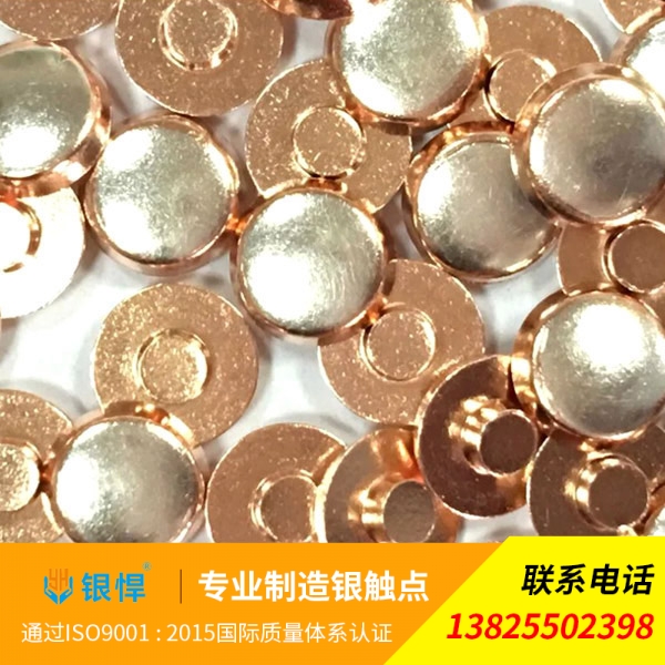 镀银复合触点