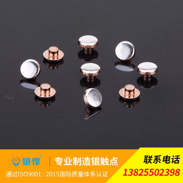 银铜复合触点加工