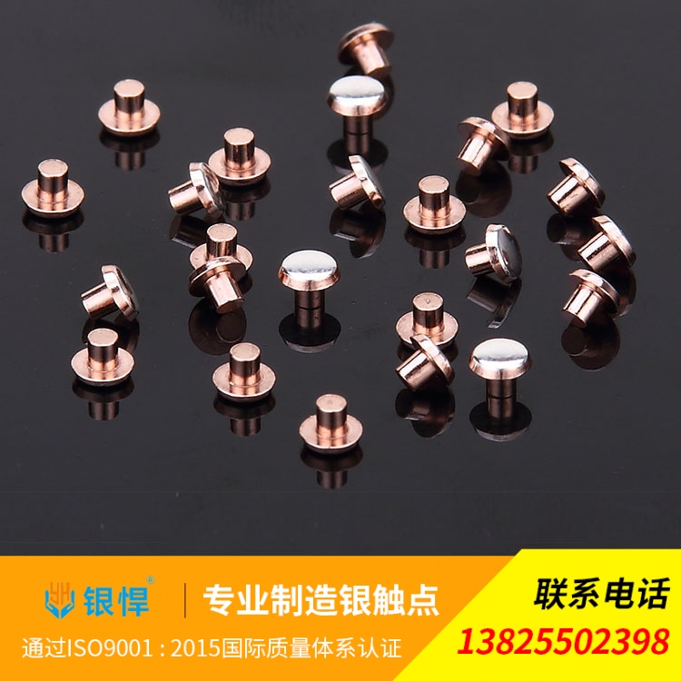 复合银铜触点生产