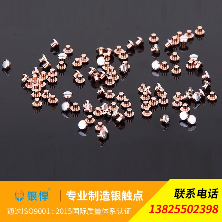 复合银铜触点定做