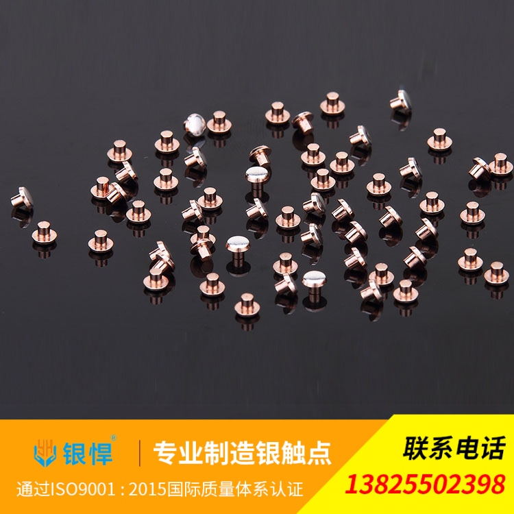 复合银铜触点加工