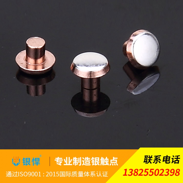 复合银铜触点供应
