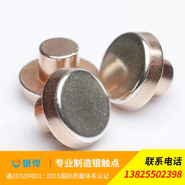 复合银触点订制