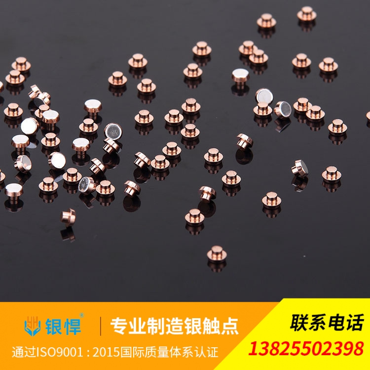 复合银触点生产1