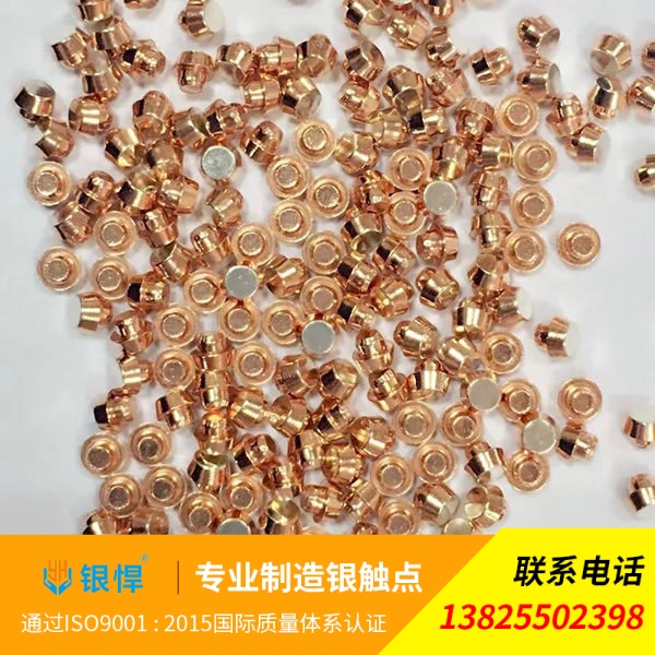 复合银触点定制