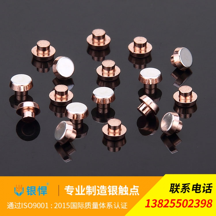 复合银触点定做1