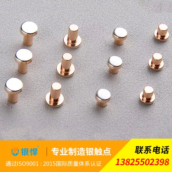 复合银触点定做