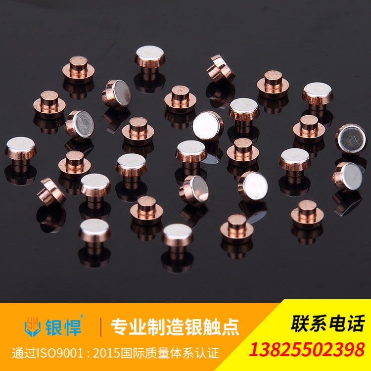 复合银触点加工