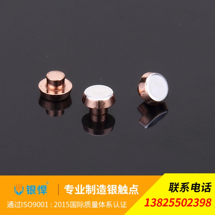 复合银触点供应1