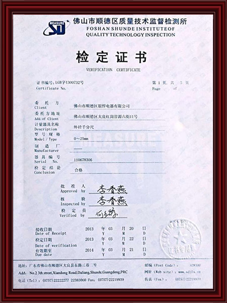 检定证书