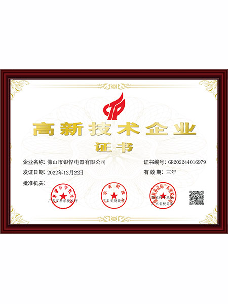 高新技术企业