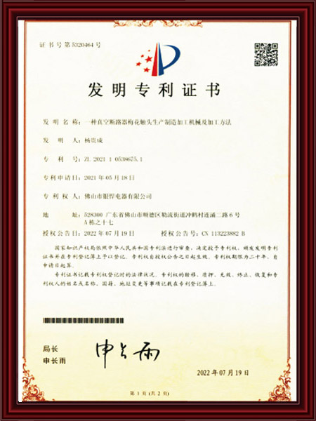 发明专利证书