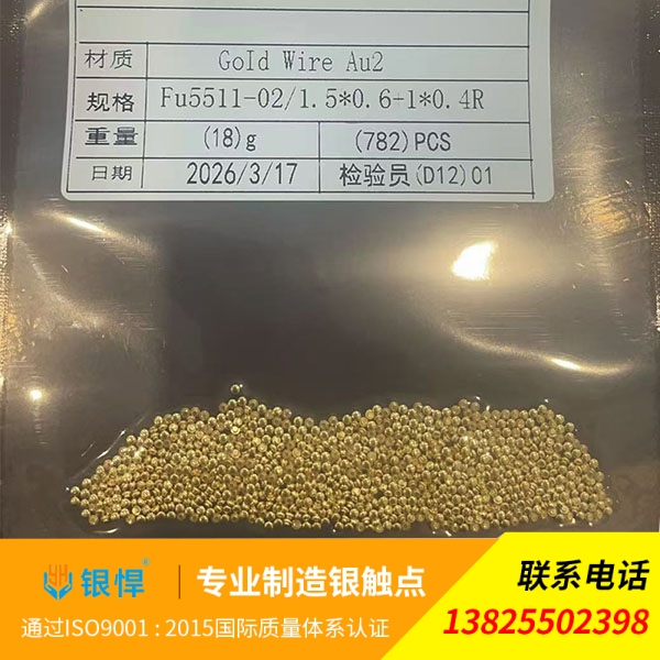 黄金合金银点