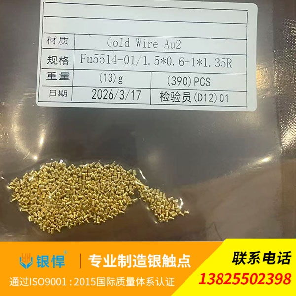 黄金合金银点